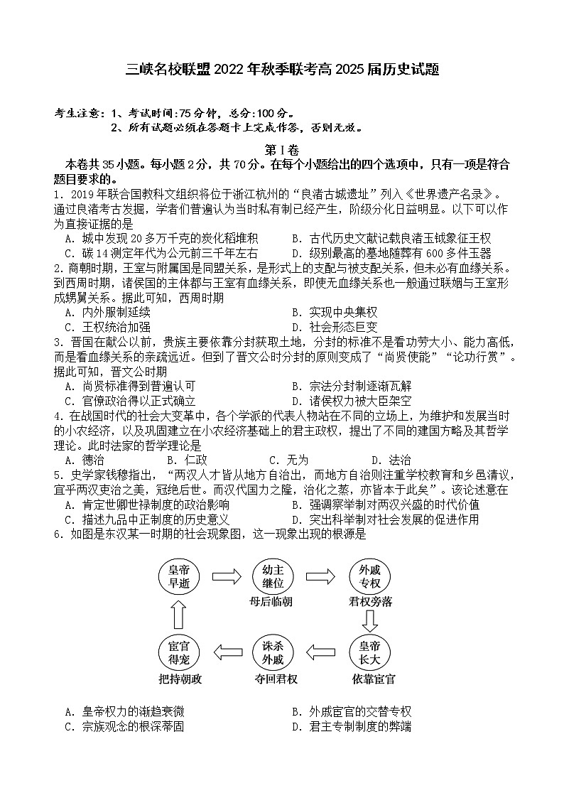 重庆市三峡名校联盟2022-2023学年高一历史上学期联考试题（Word版附答案）第1页