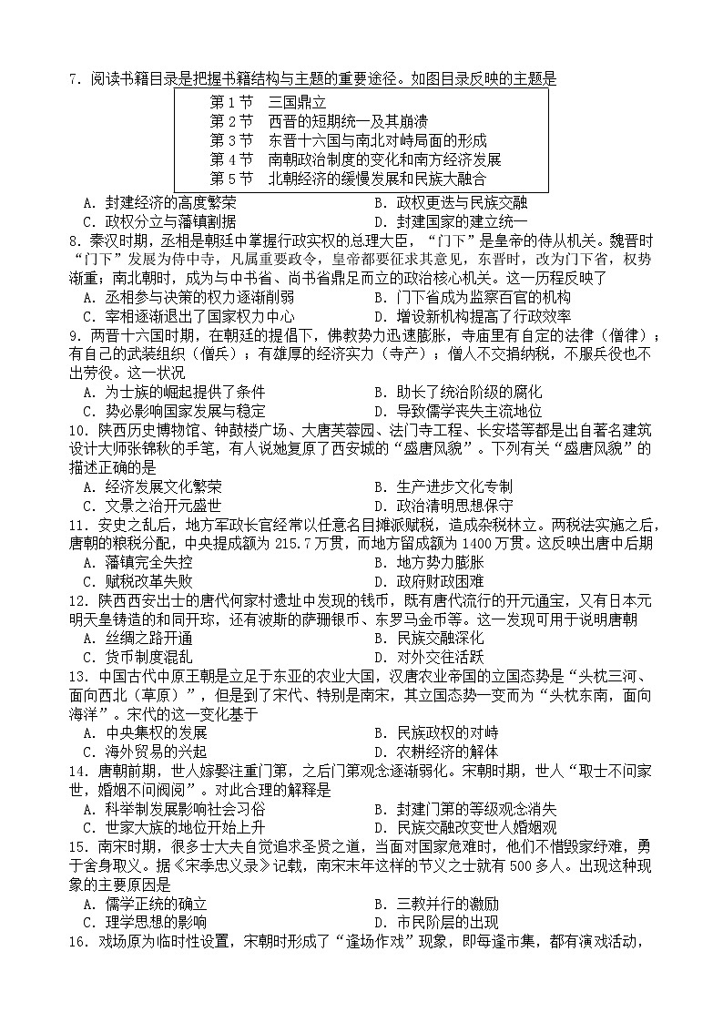 重庆市三峡名校联盟2022-2023学年高一历史上学期联考试题（Word版附答案）第2页