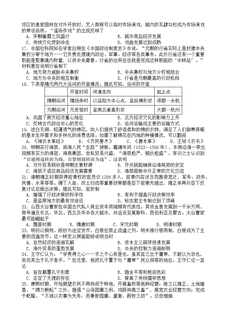 重庆市三峡名校联盟2022-2023学年高一历史上学期联考试题（Word版附答案）第3页