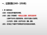 中国现代史部分 复习课件--2022-2023学年高中历史统编版（2019）必修中外历史纲要上册