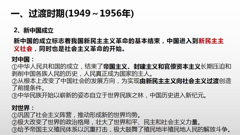 中国现代史部分 复习课件--2022-2023学年高中历史统编版（2019）必修中外历史纲要上册06