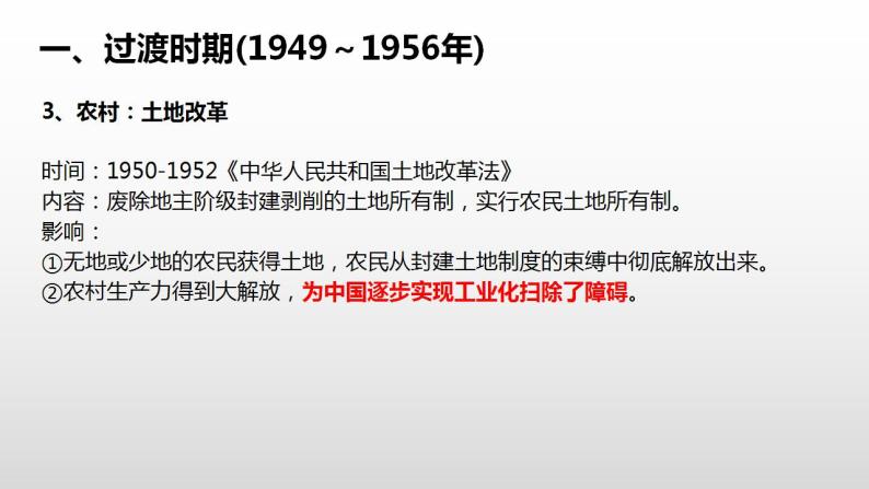 中国现代史部分 复习课件--2022-2023学年高中历史统编版（2019）必修中外历史纲要上册07