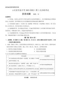 山东省实验中学2023届高三历史上学期12月第三次诊断考试试题（PDF版附答案）