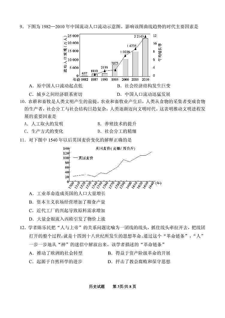 山东省实验中学2023届高三历史上学期12月第三次诊断考试试题（PDF版附答案）第3页