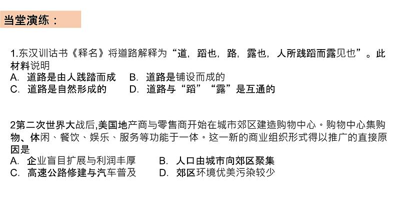 第五单元 交通与社会变迁 复习课件--2022届高考统编版历史一轮复习第8页