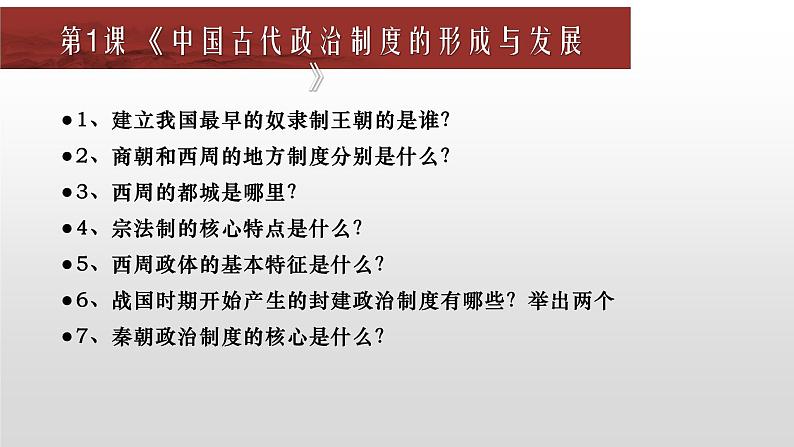 第一单元  政治制度 期末复习课件--2022-2023学年高中历史统编版2019选择性必修1 国家制度与社会治理06