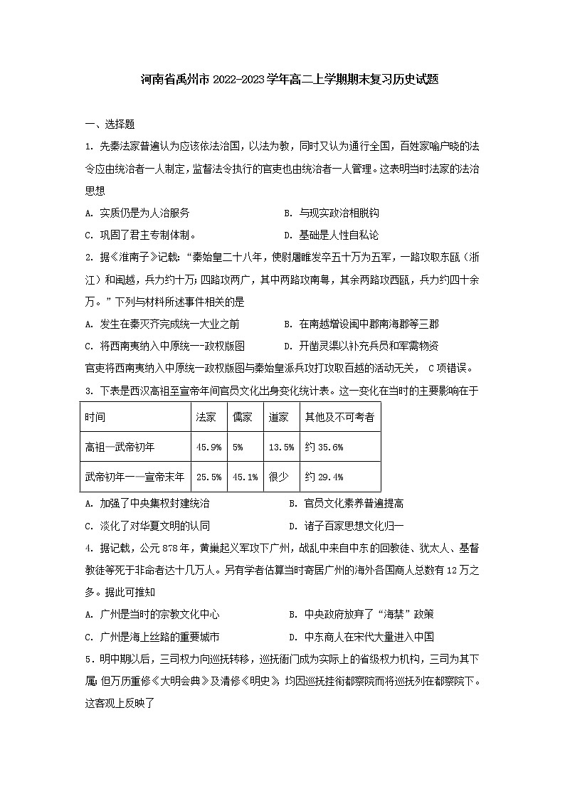 河南省禹州市2022-2023学年高二上学期期末复习历史试题第1页