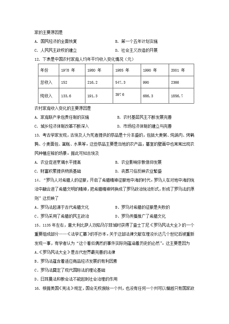 河南省禹州市2022-2023学年高二上学期期末复习历史试题第3页