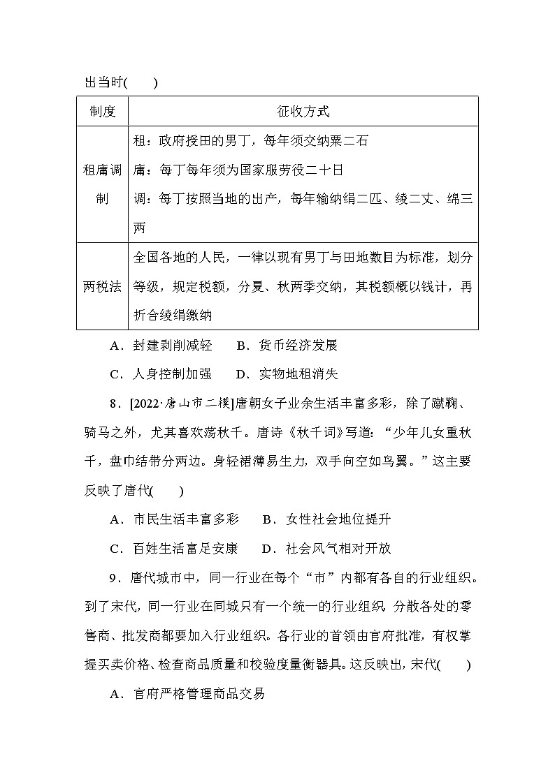 经世济民——古代中国的经济发展与社会生活 检测试题--2023届高三统编版历史二轮复习第3页
