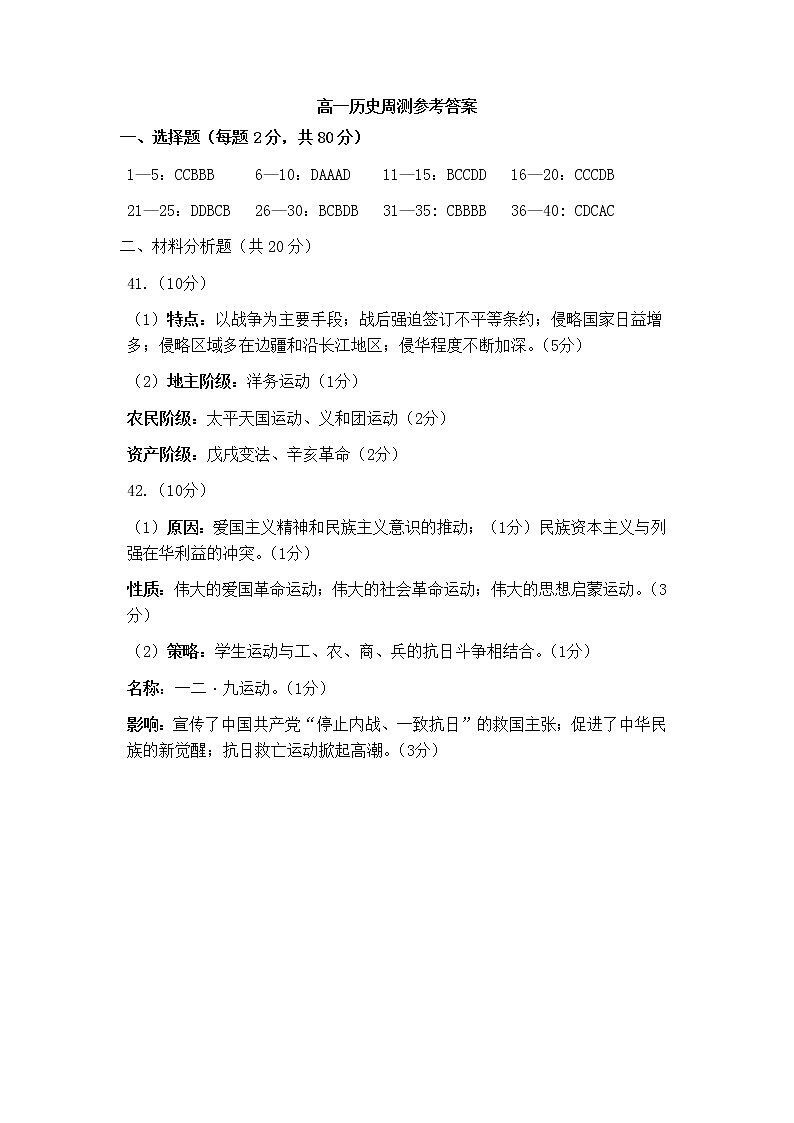 浙江省杭州学军中学2022-2023学年高一上学期第二次周测历史试题01