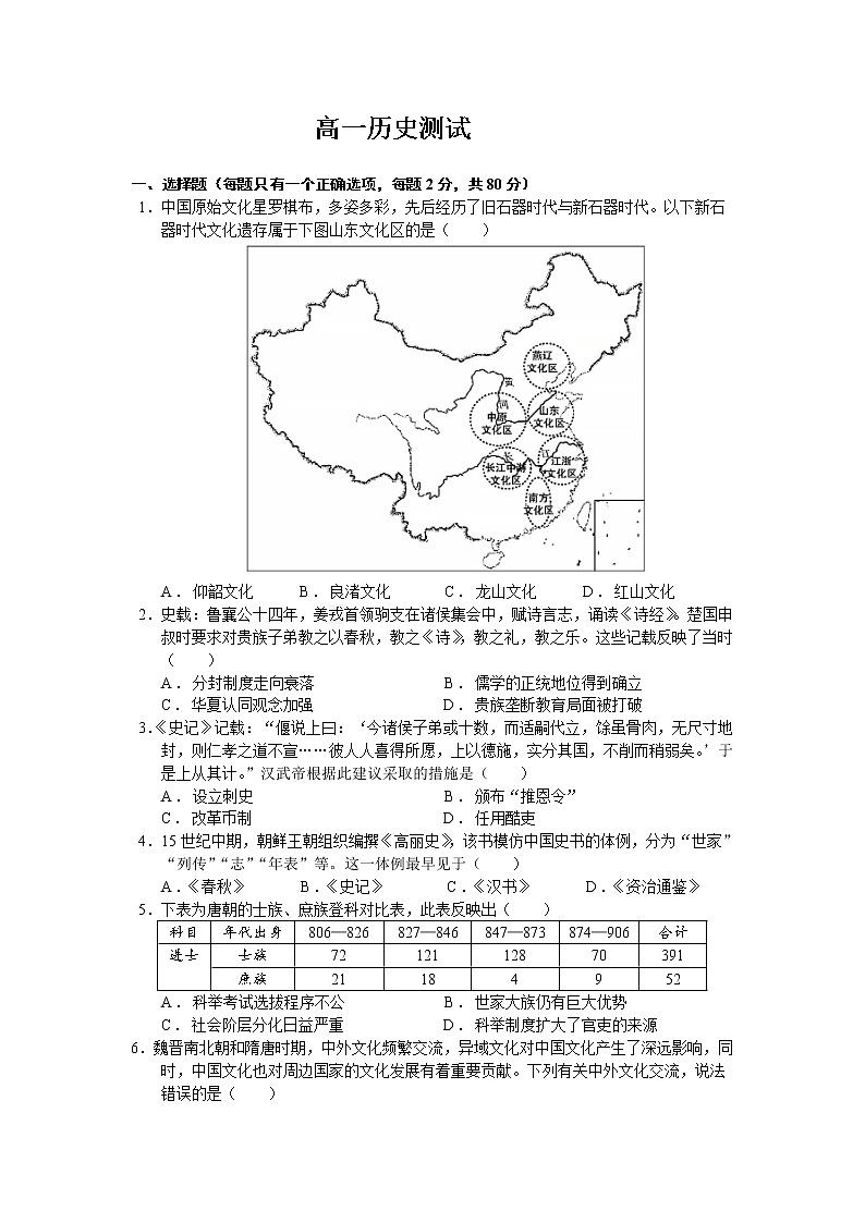 浙江省杭州学军中学2022-2023学年高一上学期第二次周测历史试题01