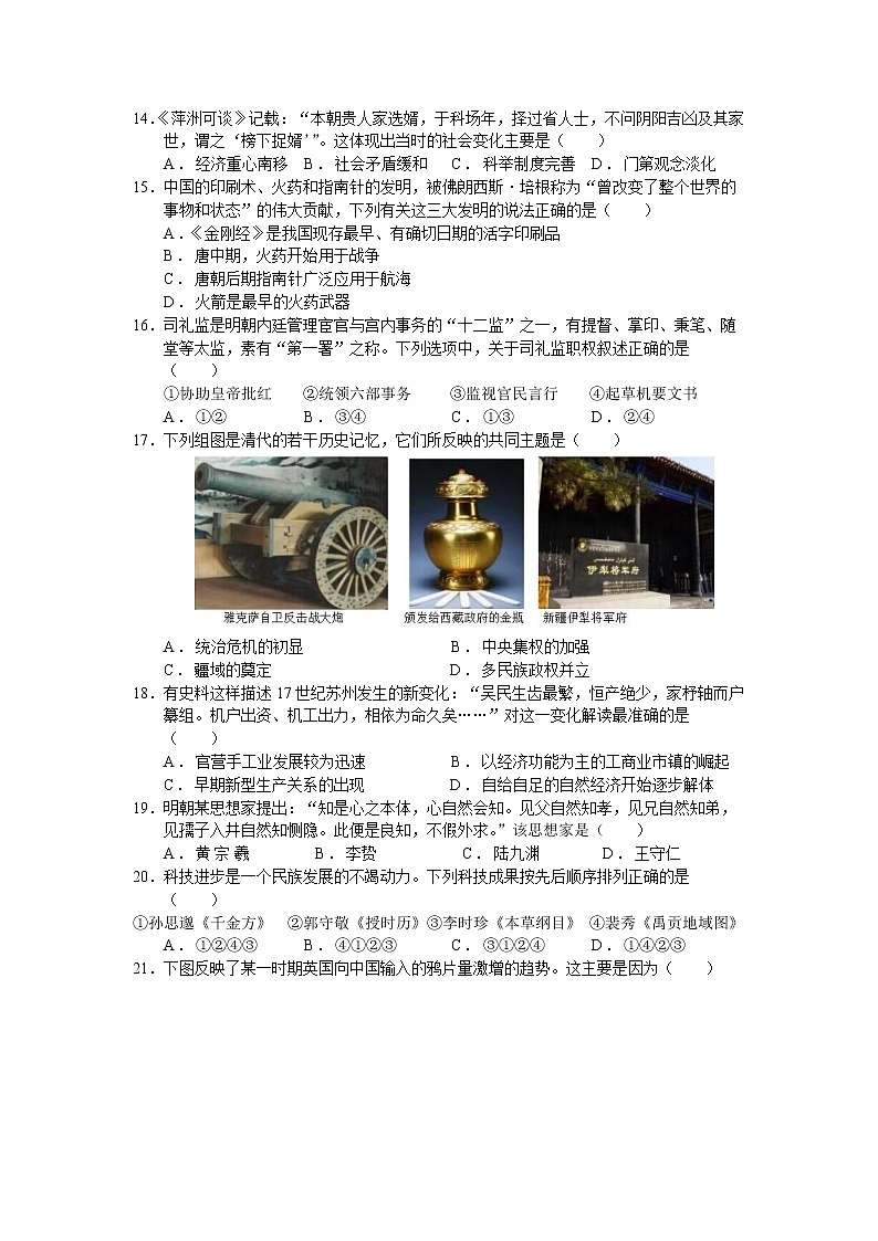 浙江省杭州学军中学2022-2023学年高一上学期第二次周测历史试题03