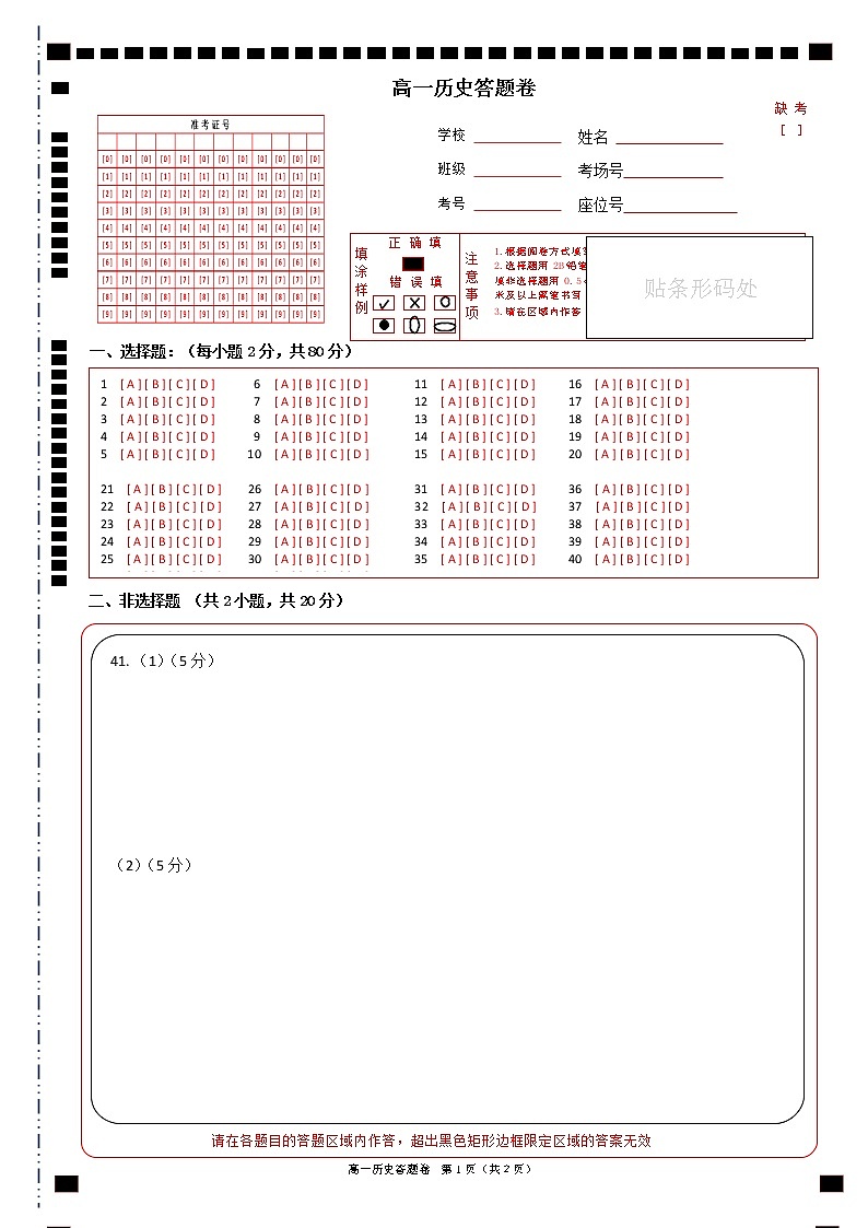 浙江省杭州学军中学2022-2023学年高一上学期第二次周测历史试题01