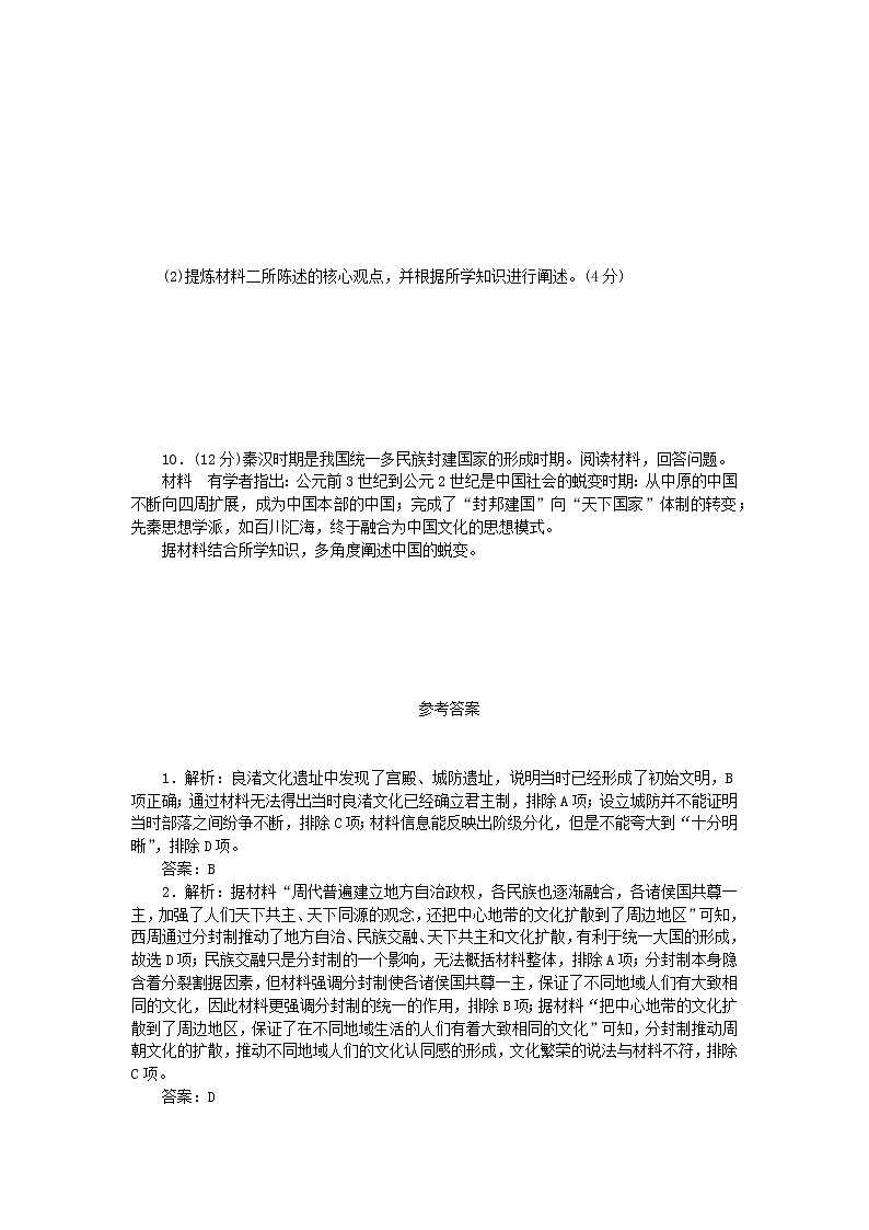 中华文明的起源与奠基——先秦、秦汉时期  通史训练--2023届高三统编版历史二轮复习03
