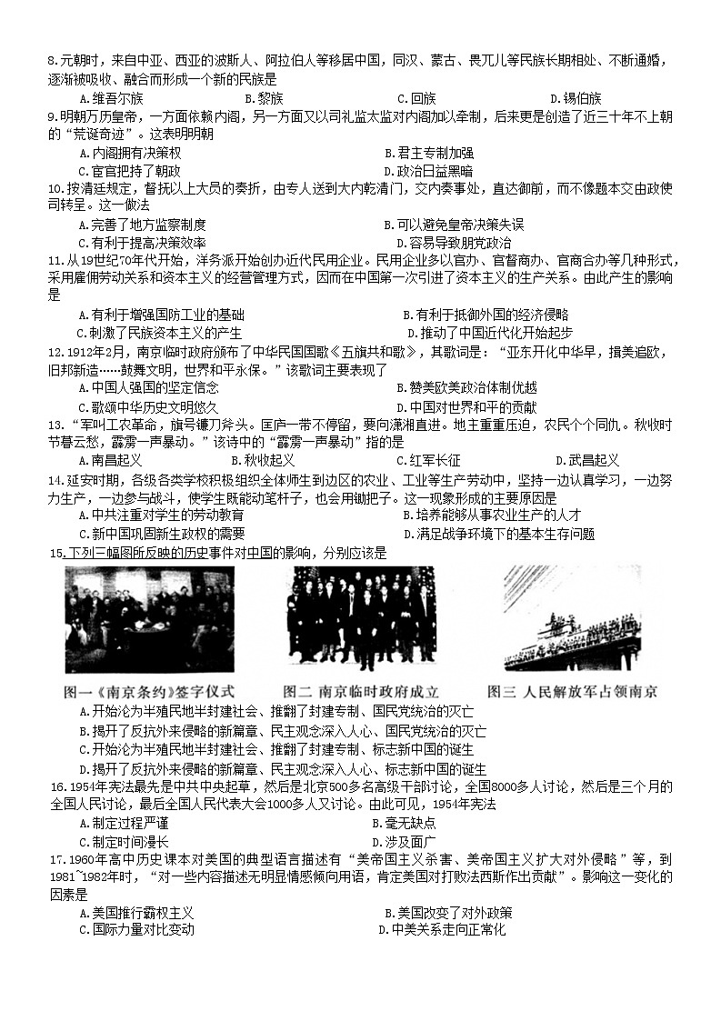 2023年江苏省普通高中学业水平合格性模拟预测（一）历史试卷02