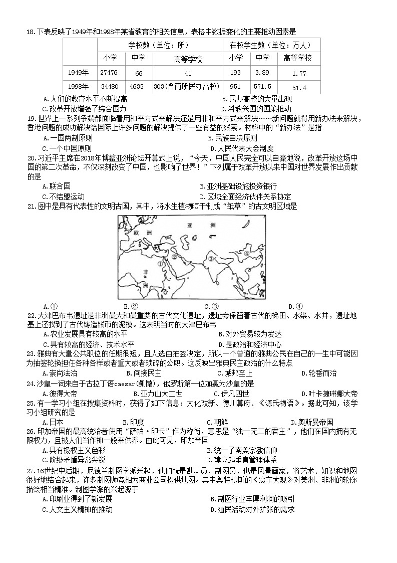 2023年江苏省普通高中学业水平合格性模拟预测（一）历史试卷03