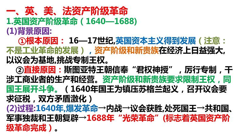 第9课 资产阶级革命与资本主义制度的确立课件---2022-2023学年高中历史统编版必修中外历史纲要下册第5页