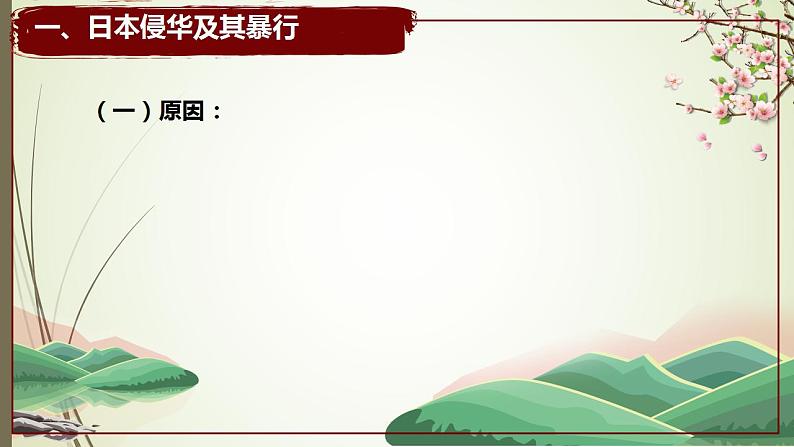 第23课 从局部抗战到全面抗战 课件---2022-2023学年高中历史统编版必修中外历史纲要上册04