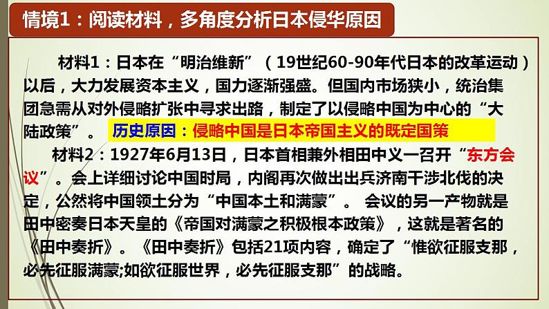 第23课 从局部抗战到全面抗战 课件---2022-2023学年高中历史统编版必修中外历史纲要上册05