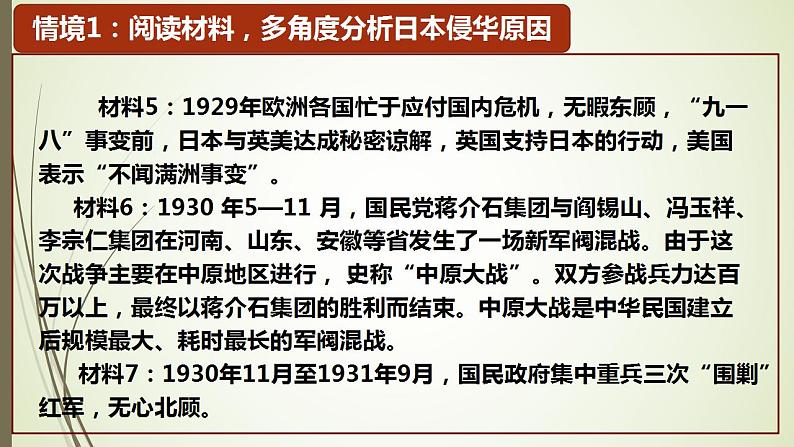 第23课 从局部抗战到全面抗战 课件---2022-2023学年高中历史统编版必修中外历史纲要上册07