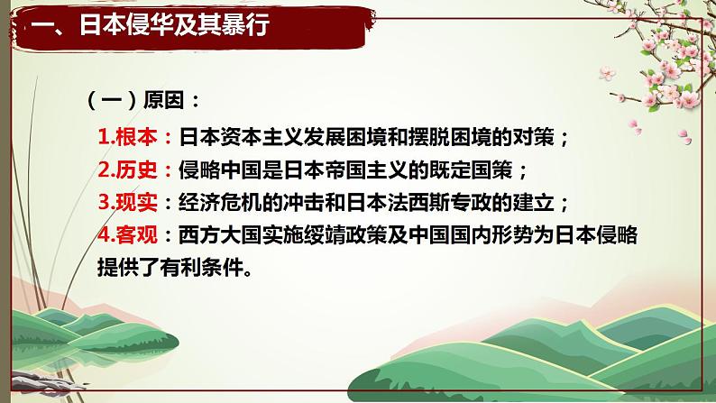 第23课 从局部抗战到全面抗战 课件---2022-2023学年高中历史统编版必修中外历史纲要上册08