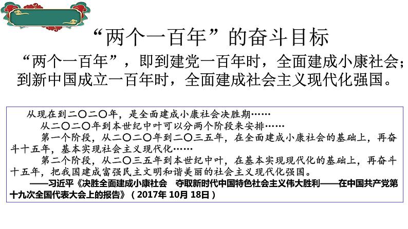 第29课改革开放以来的巨大成就课件---2022-2023学年高中历史统编版必修中外历史纲要上册第1页