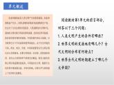 第一单元 古代文明的产生与发展复习课件---2022-2023学年高中历史统编版必修中外历史纲要下册