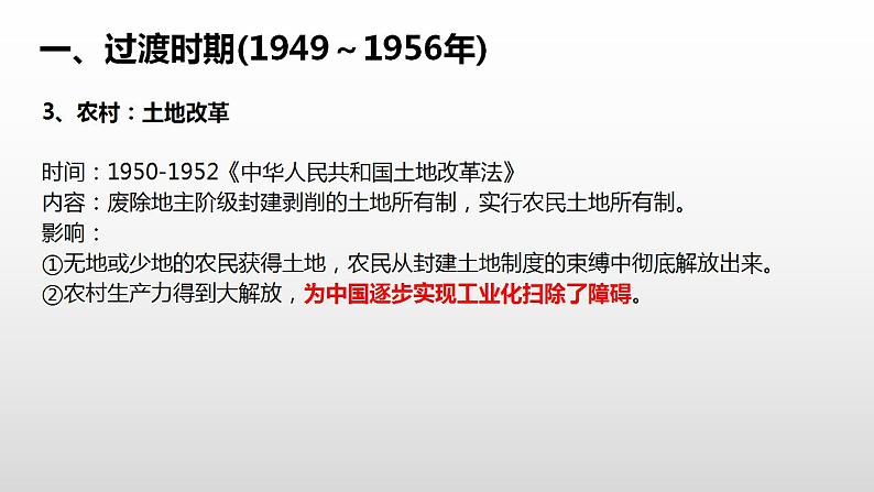 中国现代史部分 期末复习课件---2022-2023学年高中历史统编版必修中外历史纲要上册07