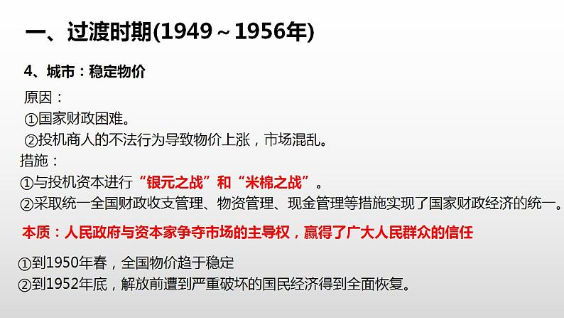 中国现代史部分 期末复习课件---2022-2023学年高中历史统编版必修中外历史纲要上册08