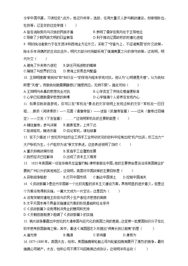 四川省棠湖外国语学校2022—2023学年高一上学期期末模拟考试历史试题02
