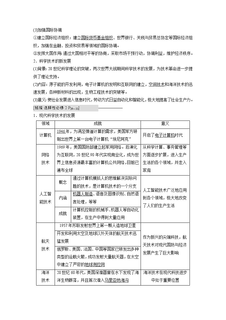 高中历史2023年高考历史一轮复习（部编版新高考） 第19讲 课题53　资本主义国家和社会主义国家的发展变化第2页