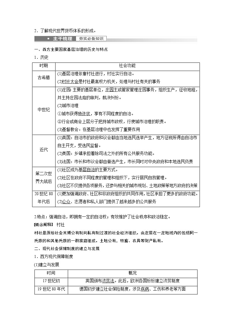 高中历史2023年高考历史一轮复习（部编版新高考） 第21讲 课题57　世界主要国家的基层治理、社会保障与货币体系第2页