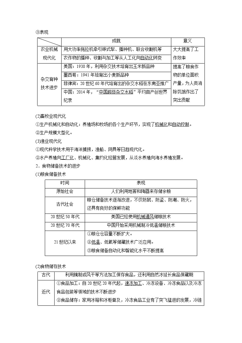 高中历史2023年高考历史一轮复习（部编版新高考） 第21讲 课题58　现代世界的食物生产、交通运输第2页