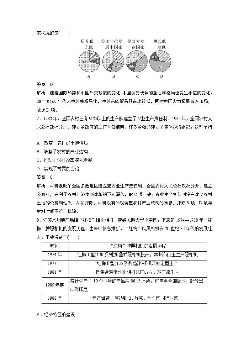 高中历史2023年高考历史一轮复习（部编版新高考） 阶段检测3　中国现代史03