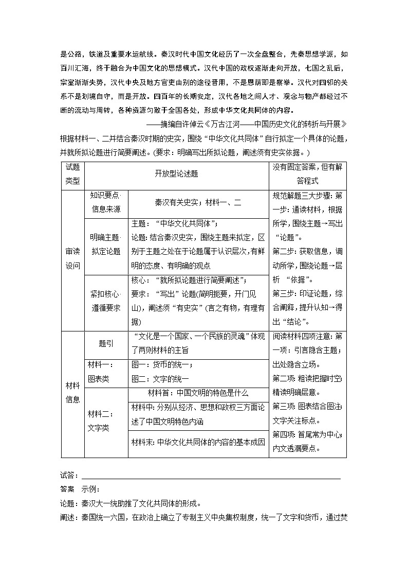 高中历史2023年高考历史一轮复习（部编版新高考） 综合提升1　中国古代史 试卷03
