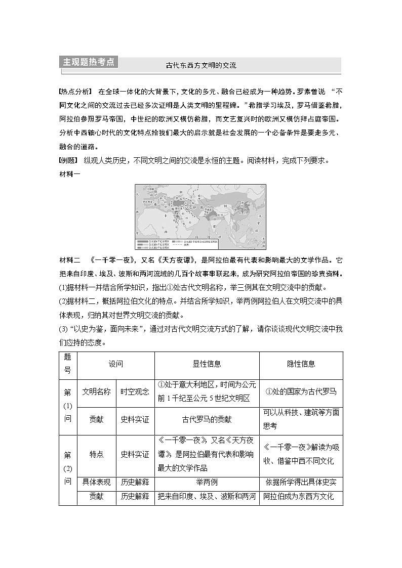 高中历史2023年高考历史一轮复习（部编版新高考） 综合提升4　世界古近代史第3页