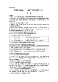 2023洛阳普通高中联考高三上学期测评（三）历史含解析