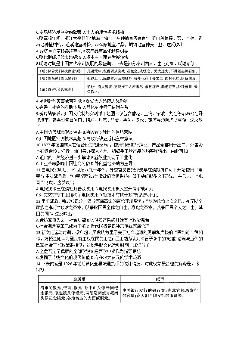 2023洛阳普通高中联考高三上学期测评（三）历史含解析02