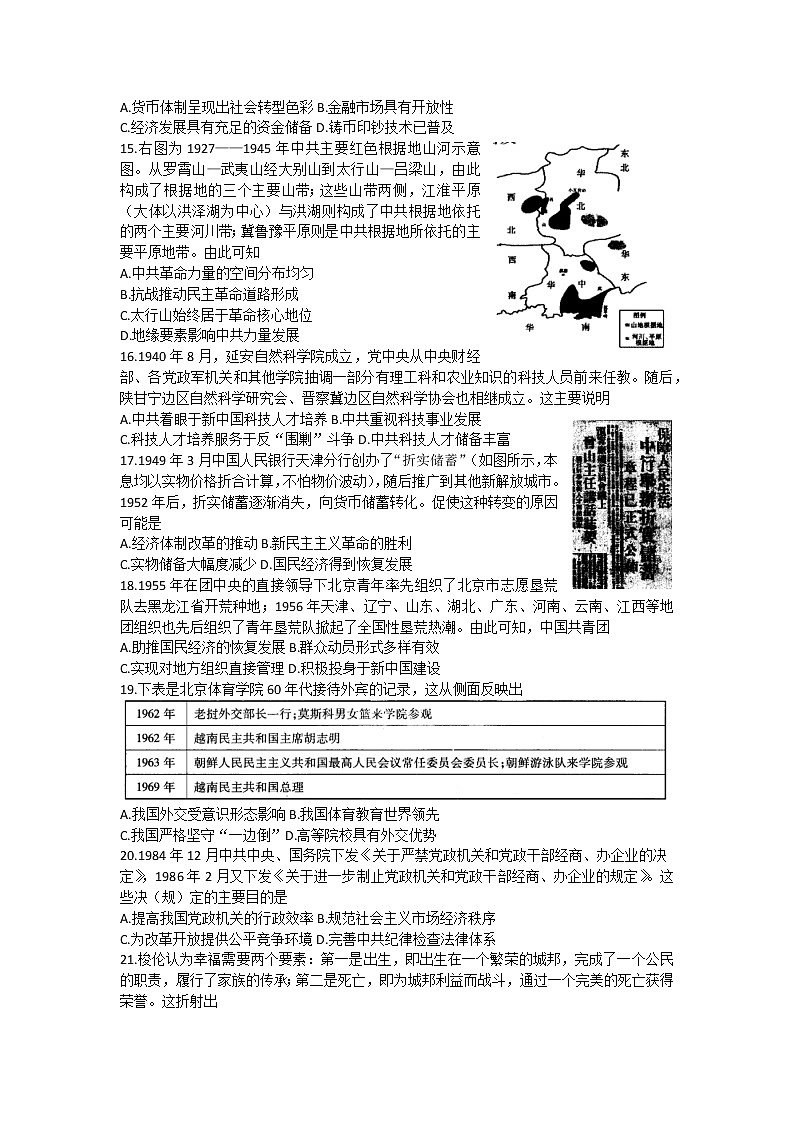 2023洛阳普通高中联考高三上学期测评（三）历史含解析03