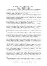 2023百师联盟高三上学期一轮复习联考（四）全国卷历史PDF版含解析