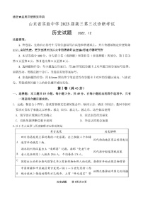 2023山东省实验中学高三上学期12月第三次诊断考试历史试题含答案