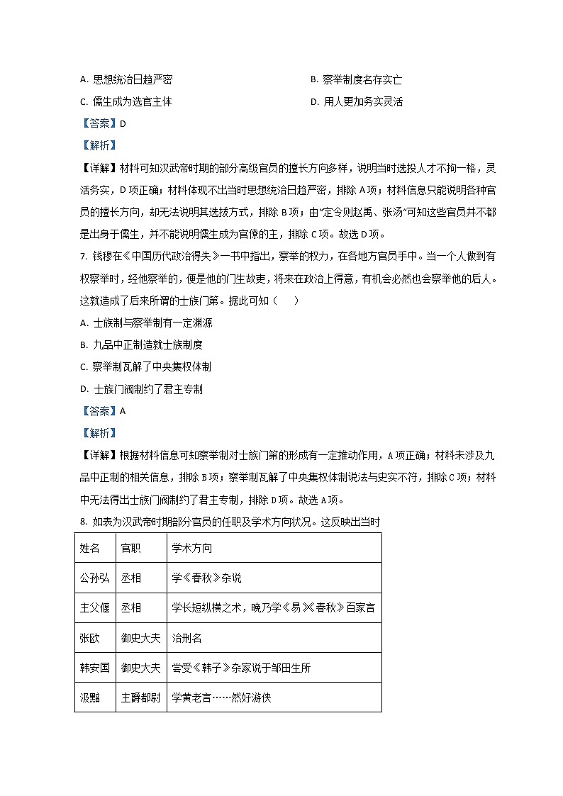 2023菏泽山大附中实验学校高二上学期第一次阶段测试历史试题含解析03