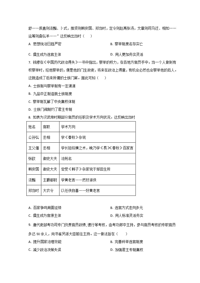2023菏泽山大附中实验学校高二上学期第一次阶段测试历史试题含解析02