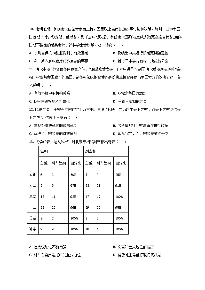 2023菏泽山大附中实验学校高二上学期第一次阶段测试历史试题含解析03