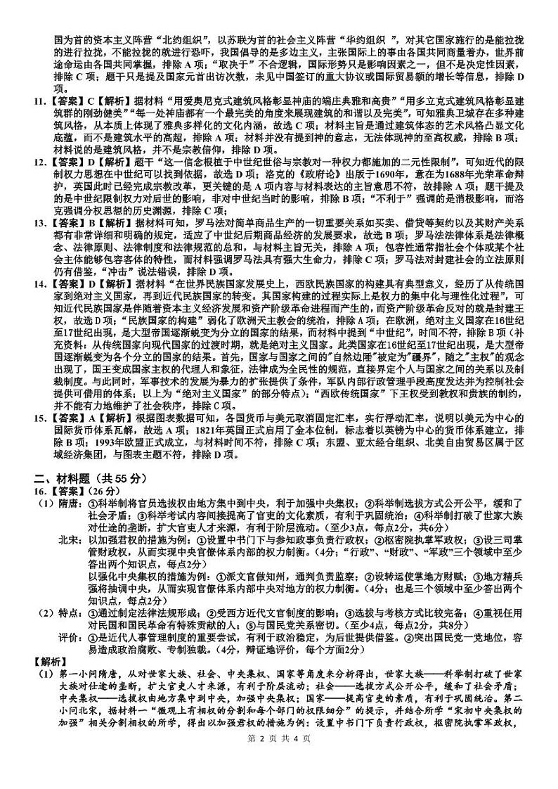 2023重庆市三峡名校联盟高二上学期秋季联考试题历史含答案02