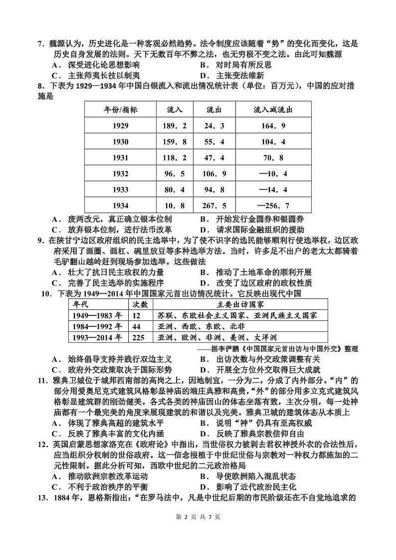 2023重庆市三峡名校联盟高二上学期秋季联考试题历史含答案02