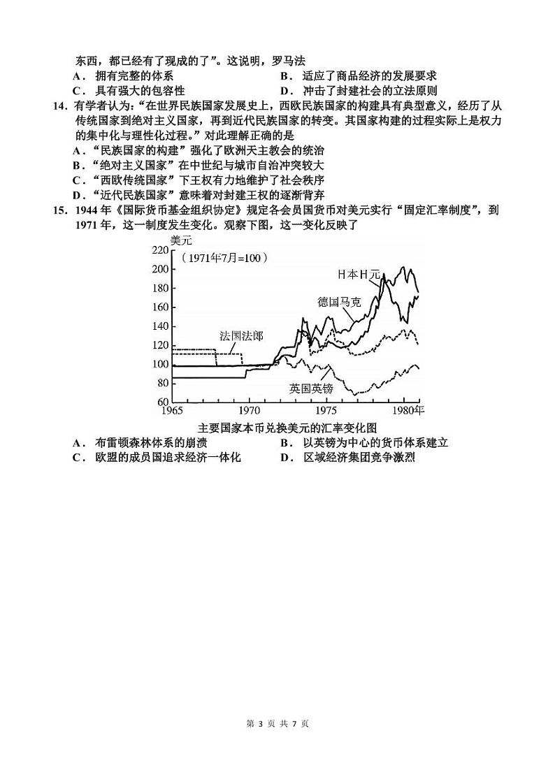 2023重庆市三峡名校联盟高二上学期秋季联考试题历史含答案03