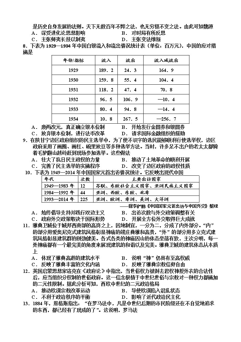 2023重庆市三峡名校联盟高二上学期秋季联考试题历史含答案02