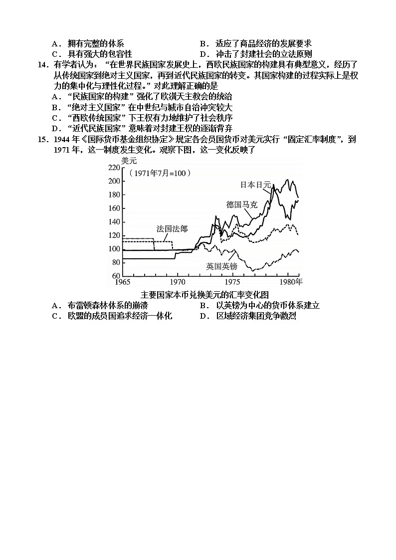 2023重庆市三峡名校联盟高二上学期秋季联考试题历史含答案03