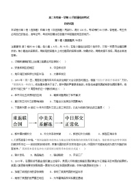 2023枣庄三中高二上学期12月月考历史试题含答案
